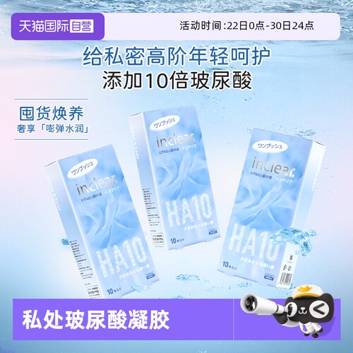 【自营】女性私处护理进口HA10玻尿酸凝胶inclear海洋款10支*3盒