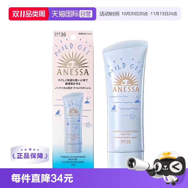 【自营】ANESSA/安热沙安耐晒乳霜宝宝儿童敏感肌蓝管防晒啫喱90g