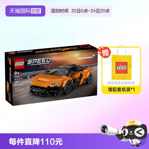 乐高积木超级赛车77257迈凯伦W1