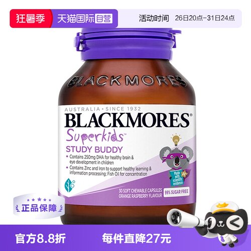 BLACKMORES澳佳宝小超人DHA+锌