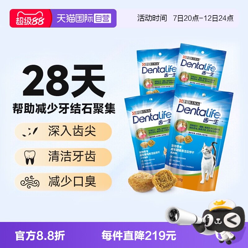 【自营】冠能齿一生洁齿饼干猫咪磨牙棒零食除口臭减少牙结石170g