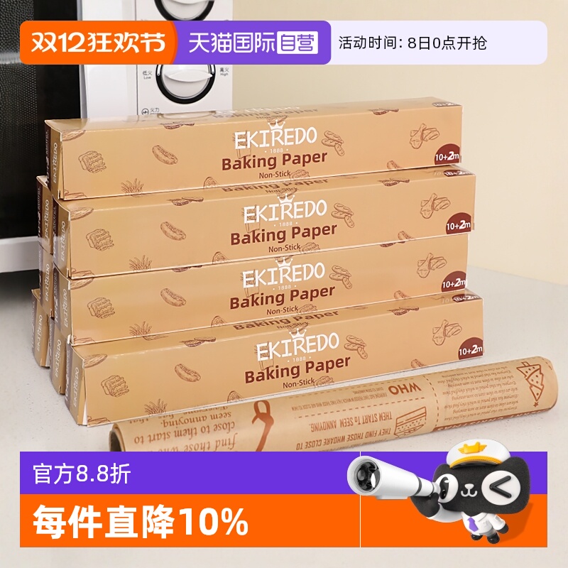 EKIREDO硅油纸烘焙纸加长加厚