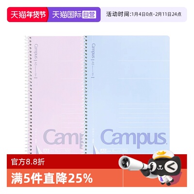国誉campus笔记本侧翻线圈记事本