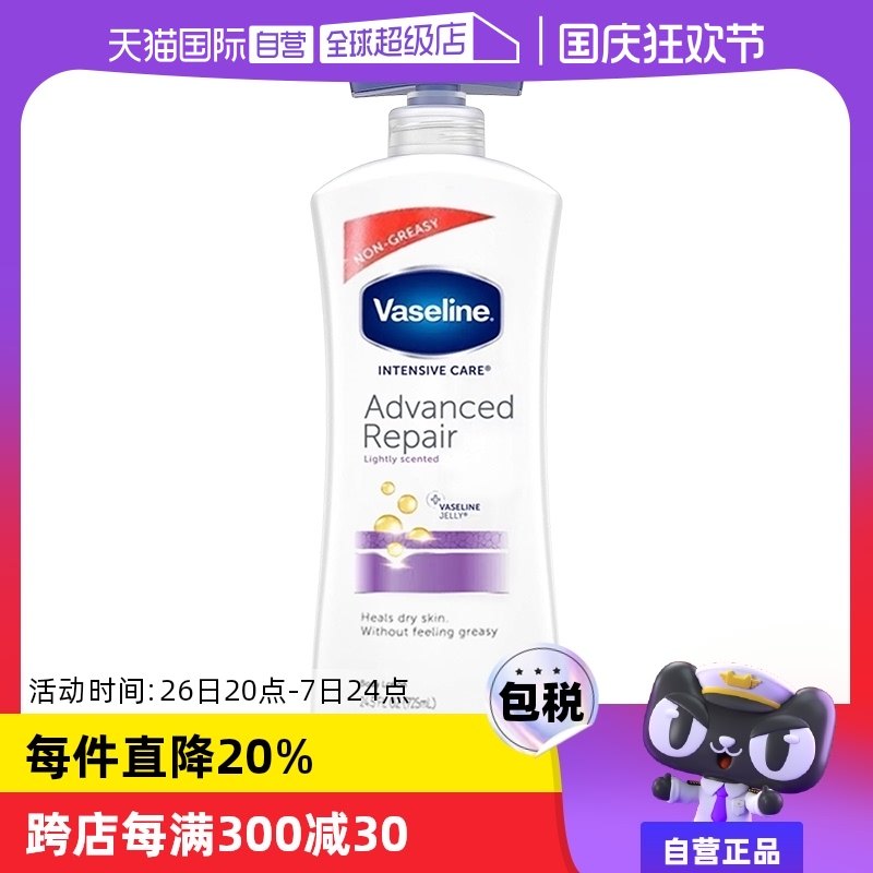 【自营】Vaseline凡士林身体乳725ml滋润保湿洋甘菊全身补水滋润