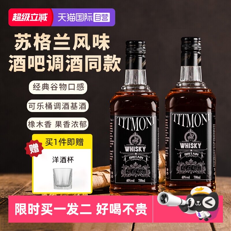 【自营】苏格兰威士忌洋酒可乐桶调酒组合套装基酒烈酒伏特加金酒