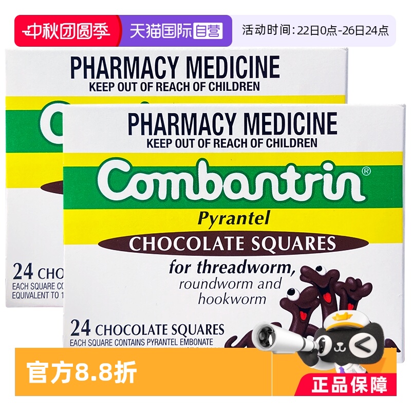 【自营】【两盒】澳洲Combantrin儿童打虫巧克力成人驱虫药正品