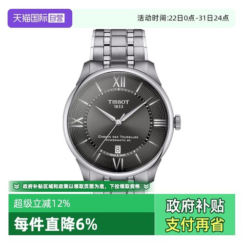 天梭休闲瑞士机械手表