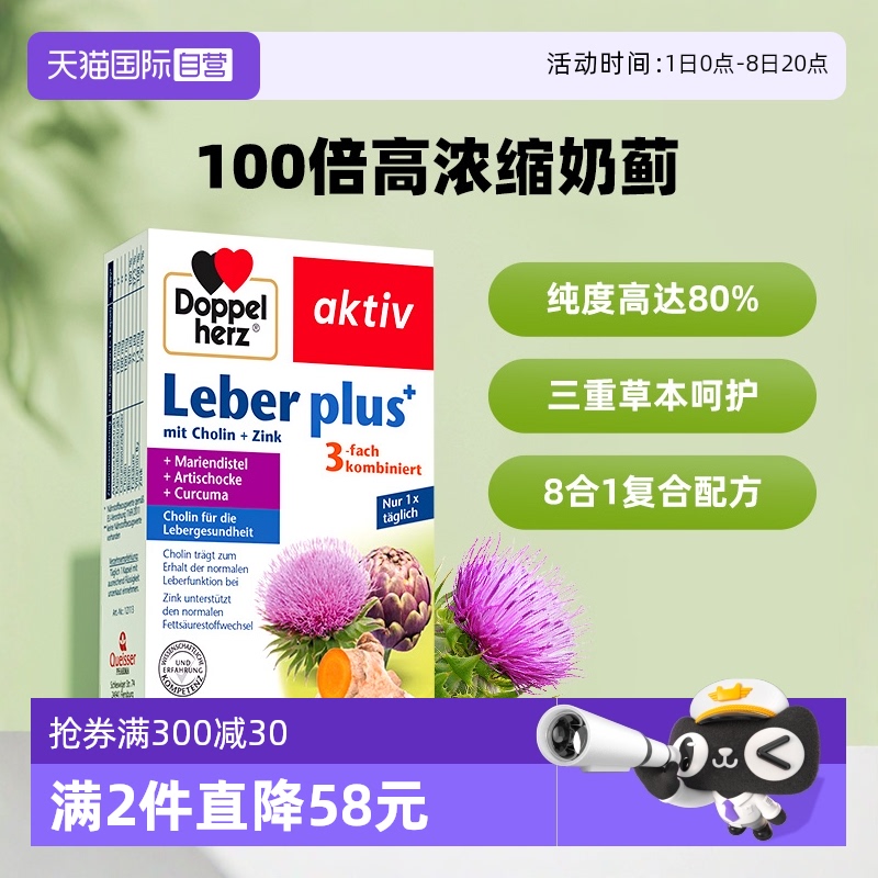 自營奶薊草護養雙心加班應酬