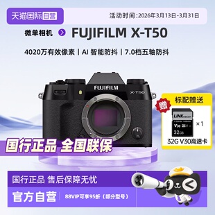 T50系列复古微单数码 富士X FUJIFILM 相机防抖Vlog4K高清 自营