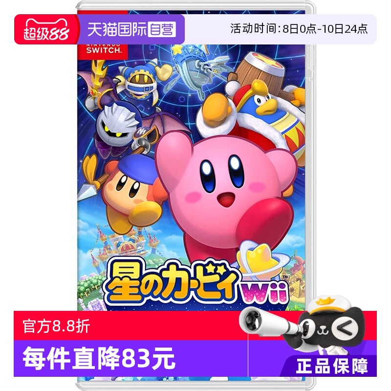 【自营】日版 星之卡比wii 豪华版 任天堂Switch 游戏卡带 中文