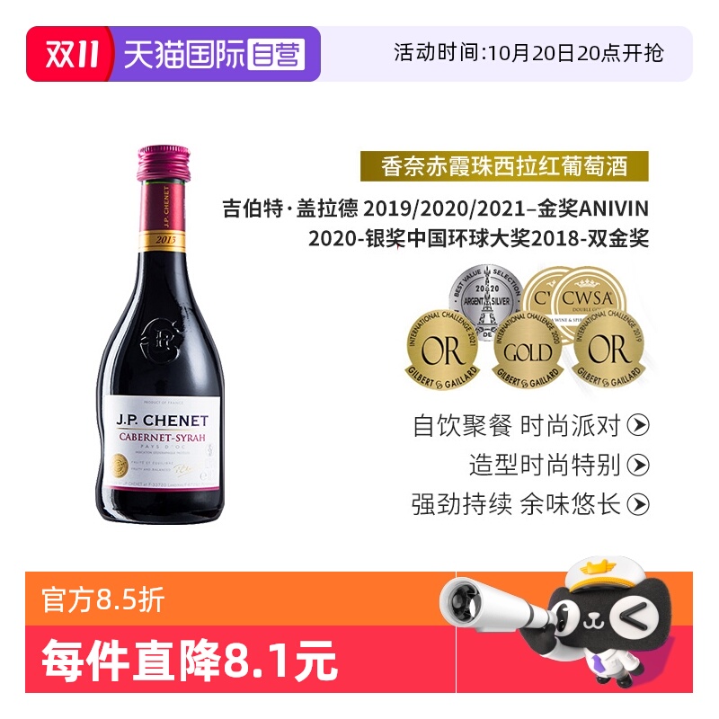 香奈赤霞珠西拉干红葡萄酒187ml