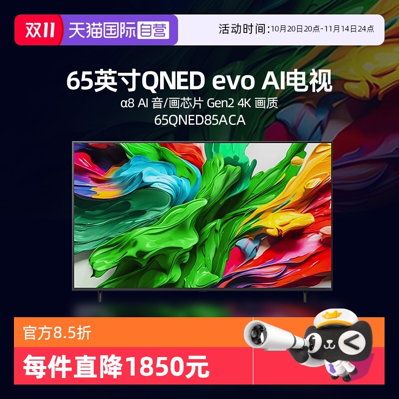 【自营】LG 65QNED85ACA 65英寸144Hz Mini LED 超薄4K电视机 D