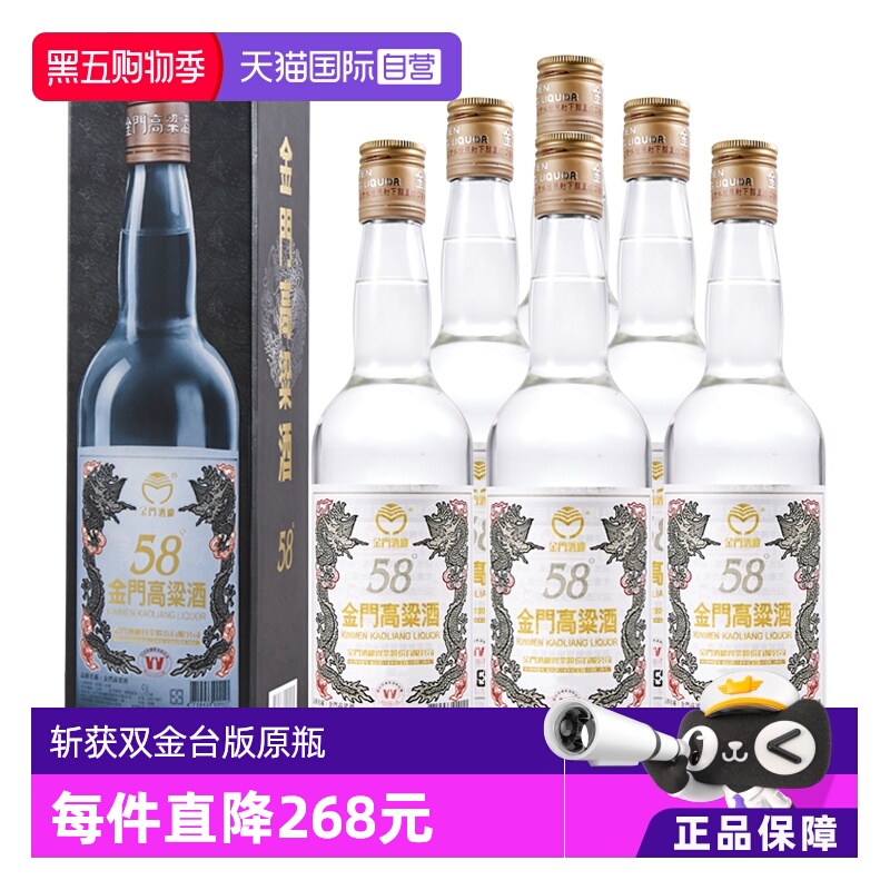【自营】金门高粱酒58度 白金龙 600ml*6箱装 纯粮酿造 台版原瓶