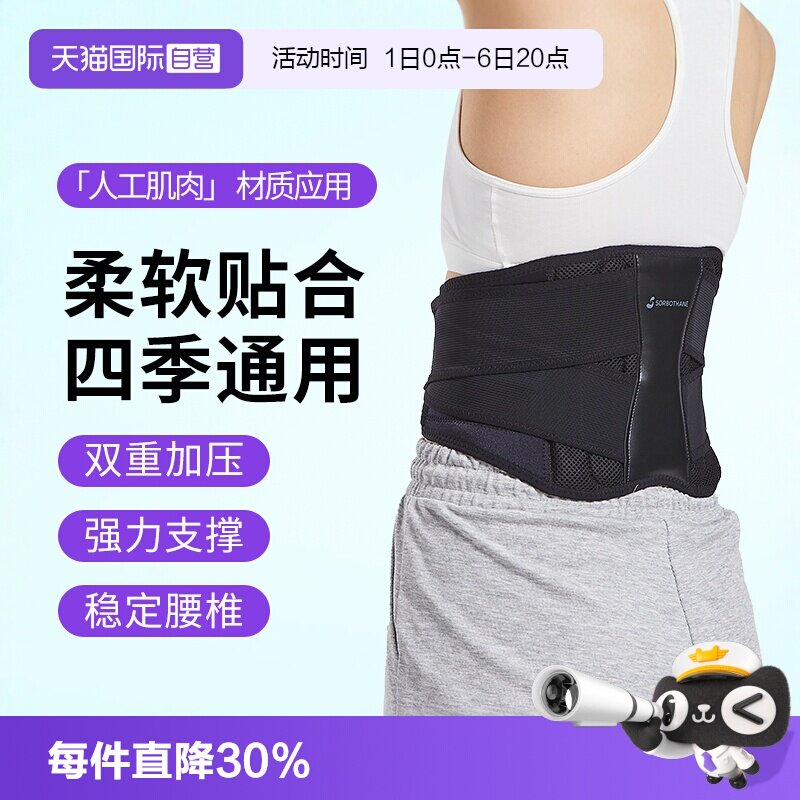 日本进口腰部支撑腰肌劳损护腰带图片