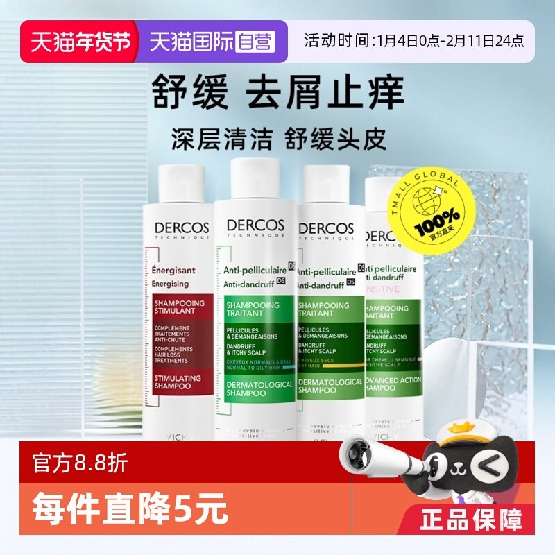 【自营】薇姿德科dercos洗发水200ml*2油性头发止痒去屑绿标控油,美发护发/假发,洗发水,淘宝优惠券,粉丝福利购,淘宝优惠卷