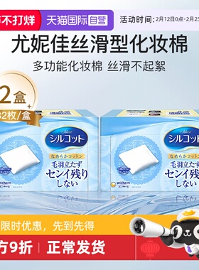 【自营】Silcot/舒蔻尤妮佳化妆棉丝滑型卸妆棉补水拍打82片*2盒