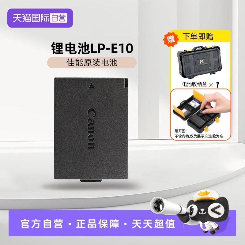 【自营】Canon/佳能 LP-E10原装电池 用于佳能EOS 1500D 1300D 1200D 1100D 3000D 4000D单反相机原装电池