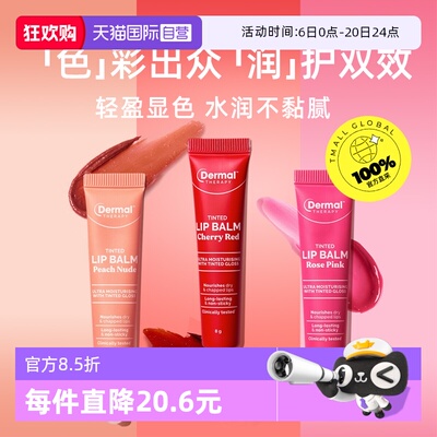 【自营】Dermal Therapy乐慕康 润唇膏 8g/支 澳洲进口 保湿滋润