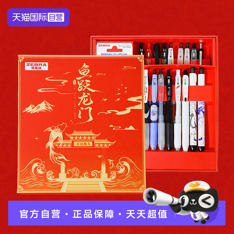 ZEBRA斑马中性笔学生文具礼盒图片