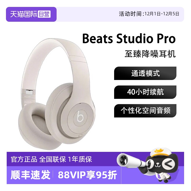 beatsstudiopro主动降噪耳机