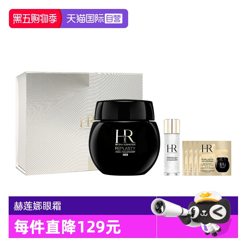 HR/赫莲娜黑绷带眼霜15ml礼盒