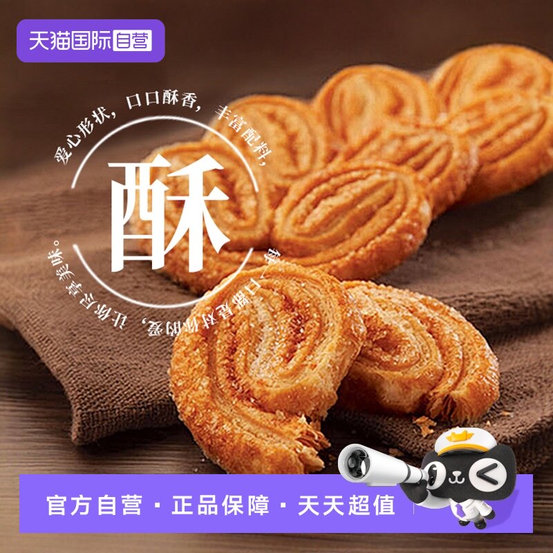 【自营】英国Waitrose蝴蝶酥黄油千层香酥饼干点心春节新年零食