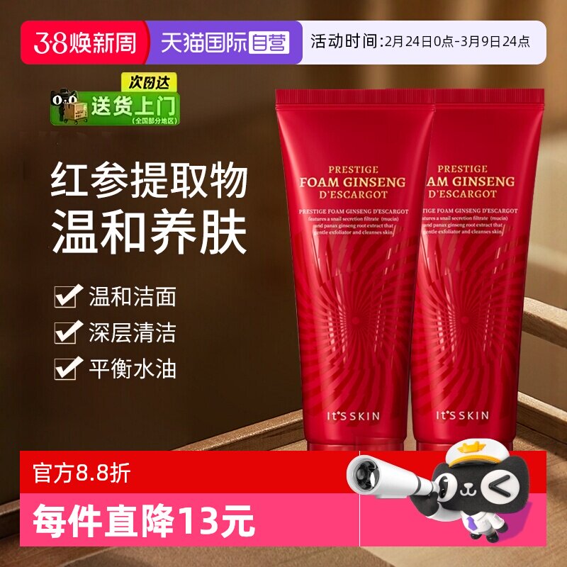 【自营】it's skin/伊思红参蜗牛氨基酸洗面奶深层清洁温和洁面乳