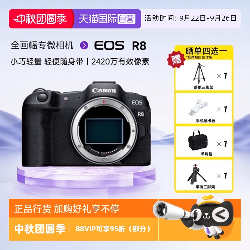 佳能R8全画幅微单数码照相机