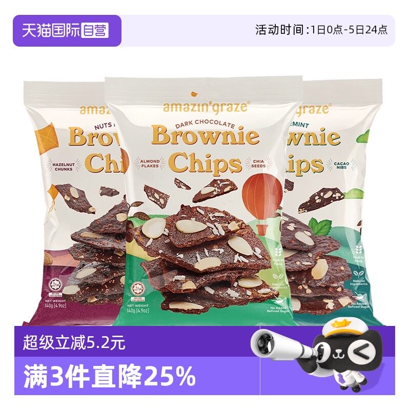 【自营】amazin'graze奇雅谷品巧克力坚果布朗尼薄荷脆片零食140g