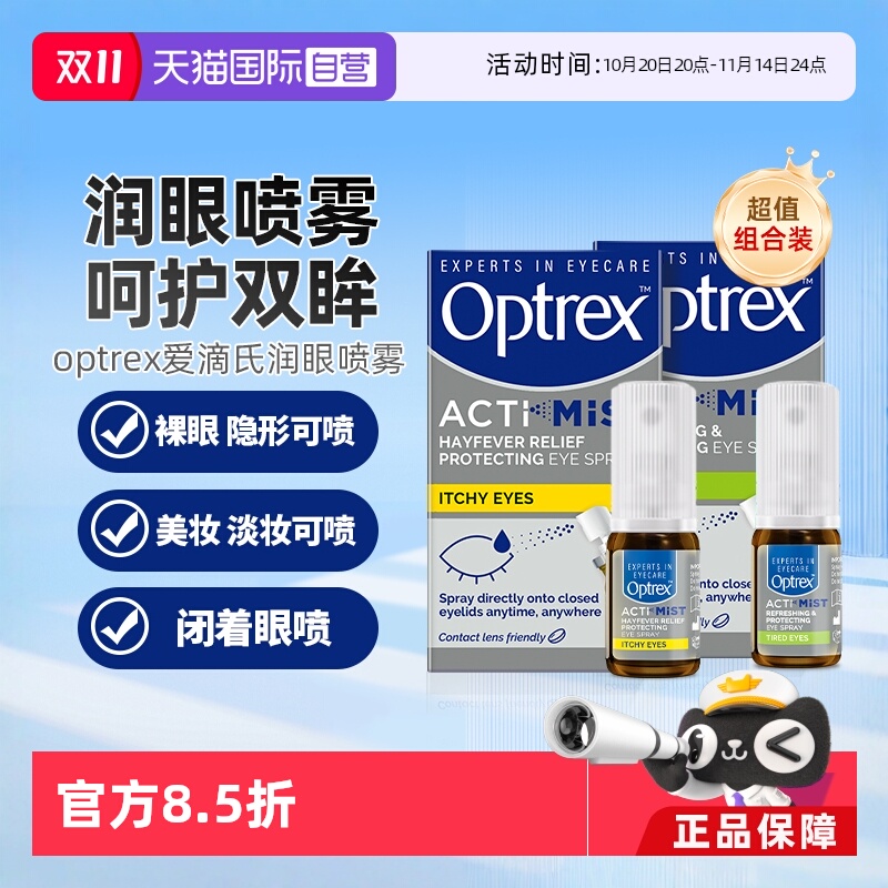 一喷即润 戴美瞳/隐形、持妆均可喷 3岁以上