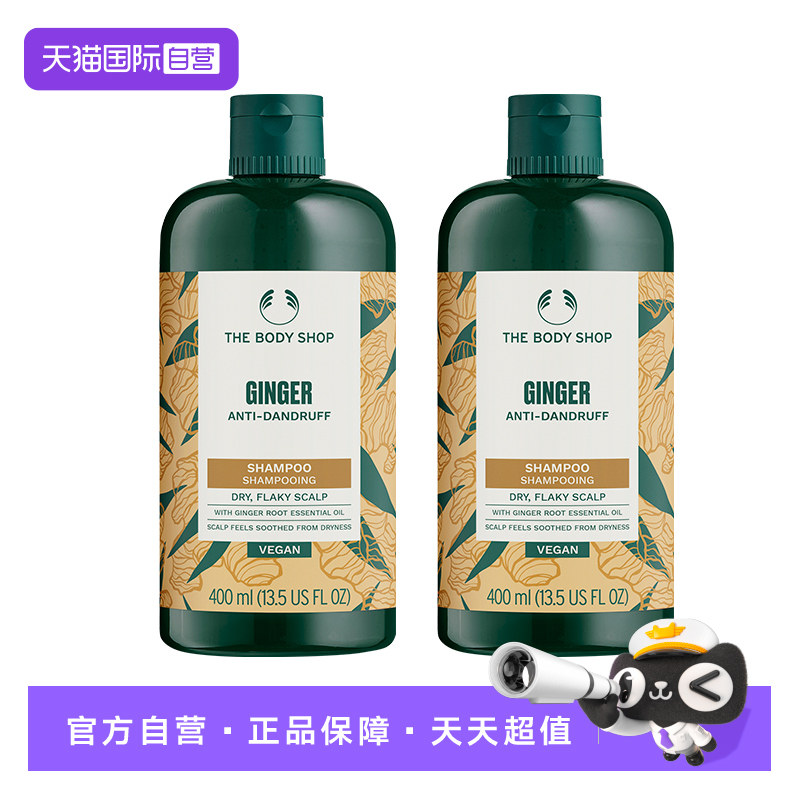 【自营】Thebodyshop美体小铺生姜洗发水400ml*2去屑止痒控油蓬松