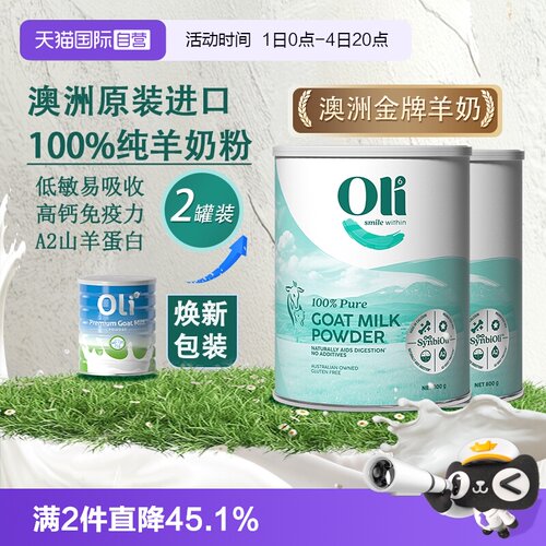 Oli6成人羊奶粉澳洲进口800g*2罐