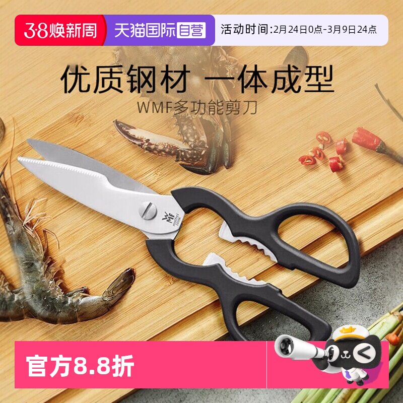 【自营】德国WMF家用多功能厨房剪刀杀鱼强力鸡骨剪烤肉剪骨头