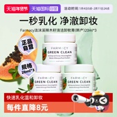 辣木籽卸妆膏20ml 法沫溪 下拉淘金币优惠 自营 Farmacy