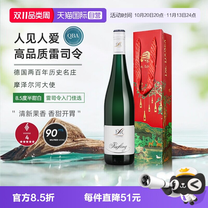 【自营】德国名庄Dr.Loose露森雷司令半甜白葡萄酒摩泽尔节日送礼