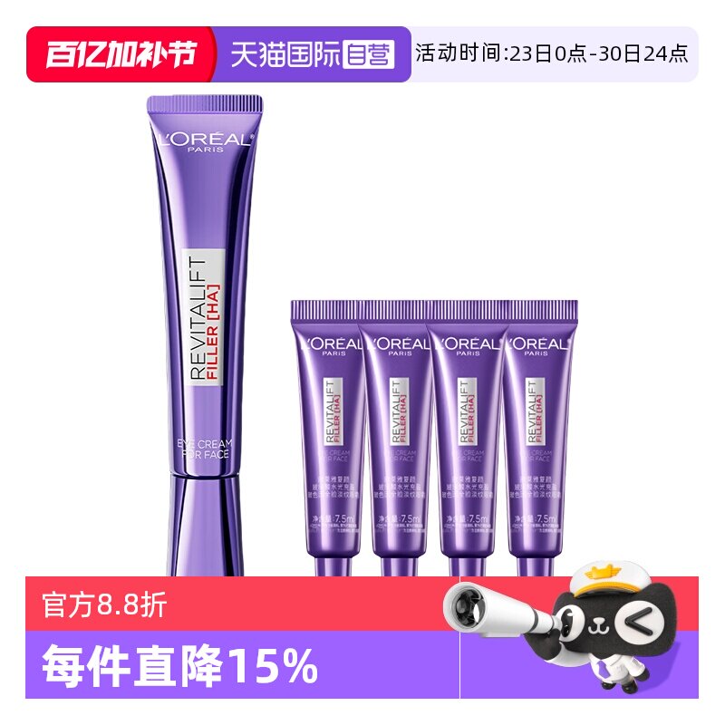 【自营】欧莱雅第三代紫熨斗全脸眼霜保湿提拉紧致淡化细纹玻色因