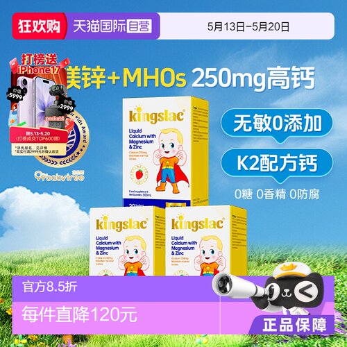 【自营】可维思婴幼儿钙儿童钙镁锌补钙液体维生素d3全能钙 3瓶