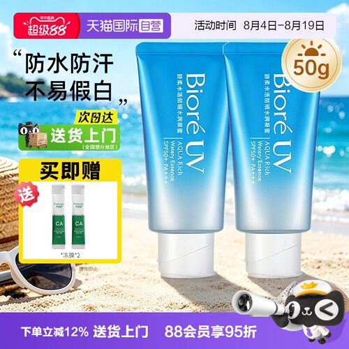 【自营】【HIGH5同款】Biore碧柔水活防晒水润凝蜜身体隔离防晒