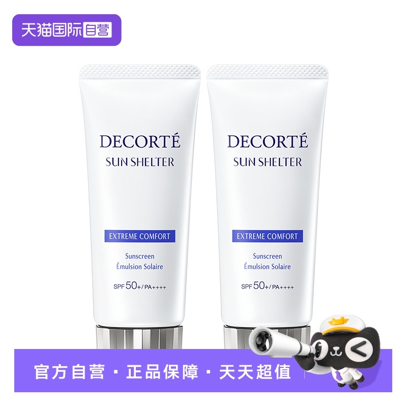 【自营】Decorte黛珂防晒乳防晒霜56ml/60g*2隔离紫外线男女正品