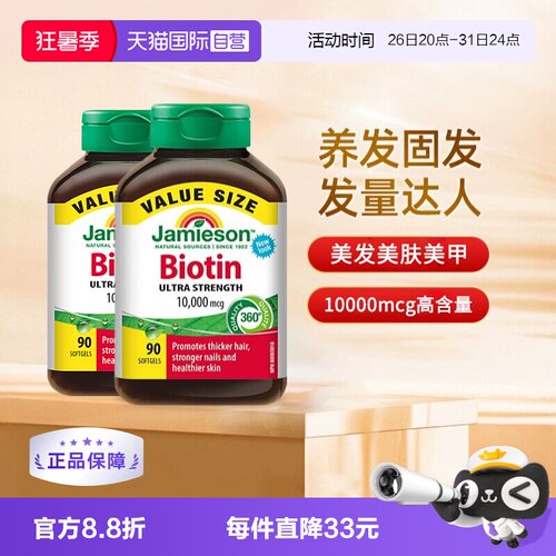 健美生生物素护发养发