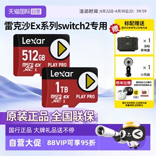 【自营】雷克沙512GBTF存储卡读900MB/s 游戏机Switch2专用内存卡