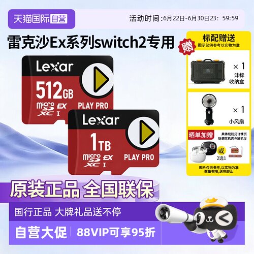 雷克沙游戏机Switch2专用内存卡