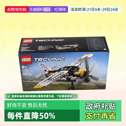 乐高积木机械组42198螺旋桨飞机