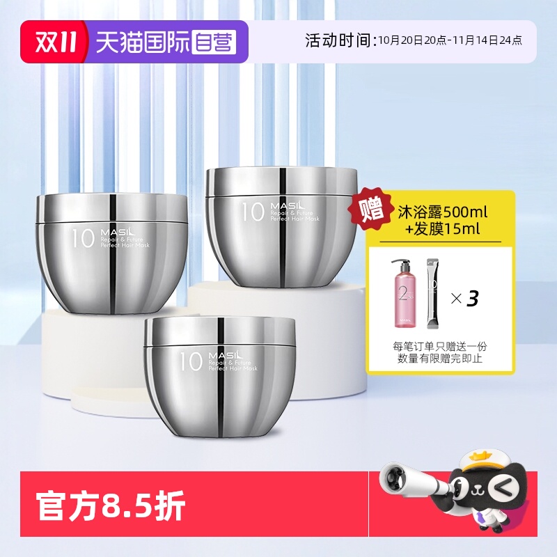 MASIL玛丝兰修护发膜3件套