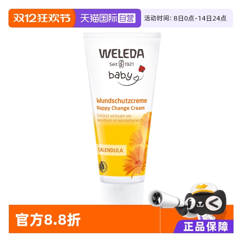 维蕾德宝宝护臀膏霜75ml