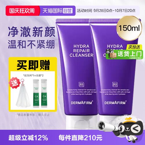 【自营】DERMAFIRM+/德妃德妃紫苏油乳洁面洗面奶氨基酸舒缓清洁