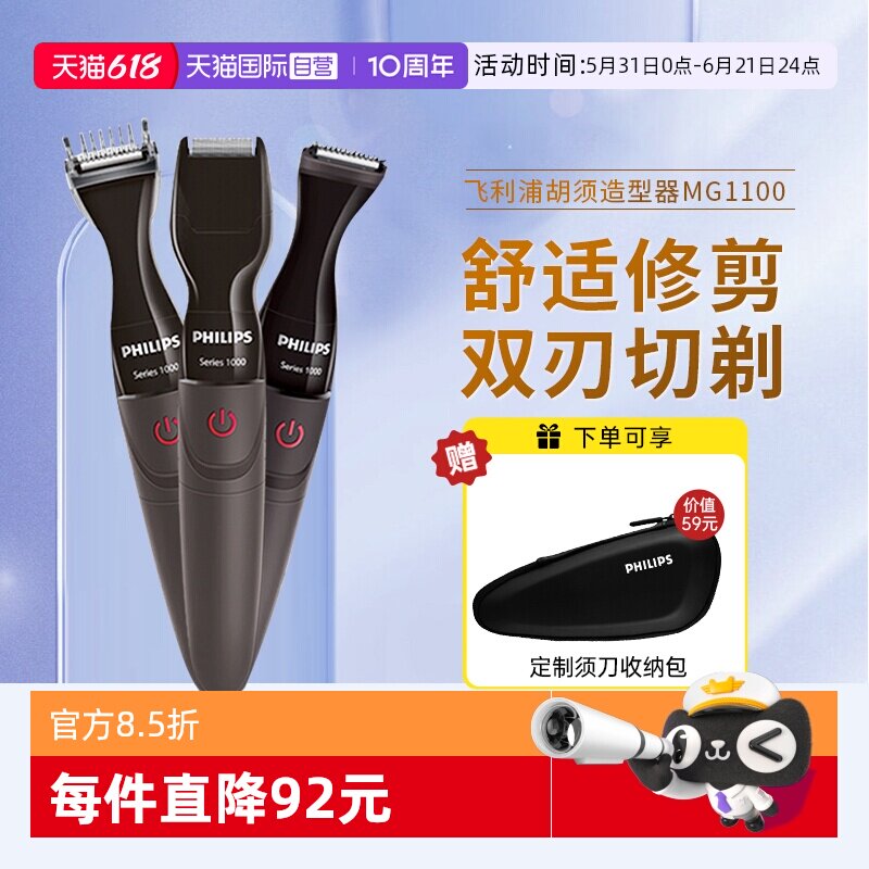 【自营】飞利浦电动胡须造型器修胡子神器剃须刀鬓角修剪器刮胡刀