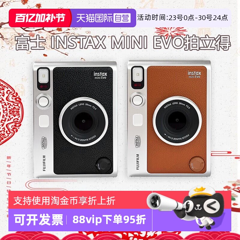 【自营】富士 instax mini EVO拍立得相机升级款 一次成像送礼