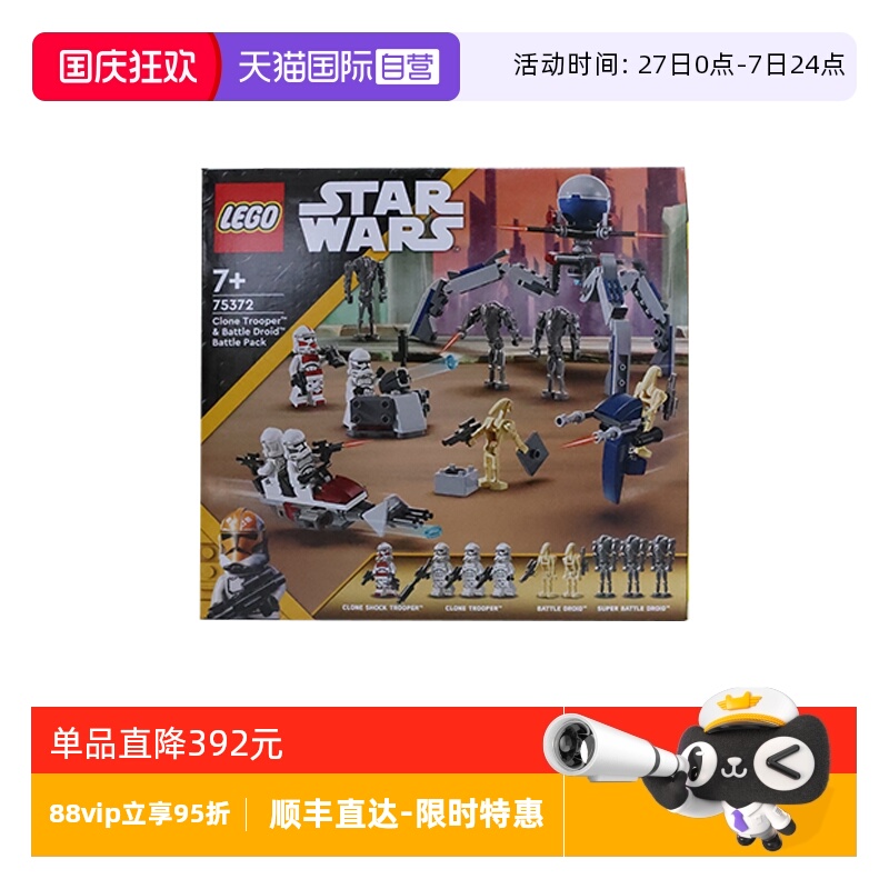 【自营】乐高星球大战75372克隆人士兵与战斗机器人战斗套装积木