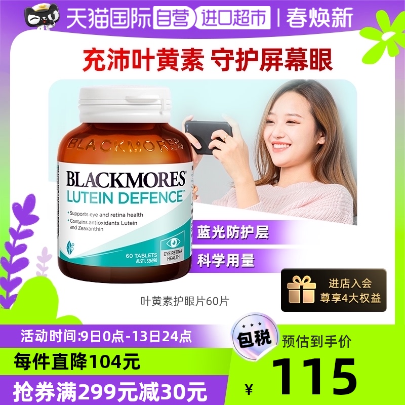 【自营】澳洲BLACKMORES澳佳宝叶黄素蓝光专利胶囊保护视力护眼